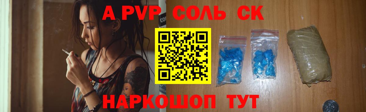 Геленджик  Alpha PVP кристаллы  Вход с VPN  Alpha PVP крисы CK  A-PVP СК КРИС 