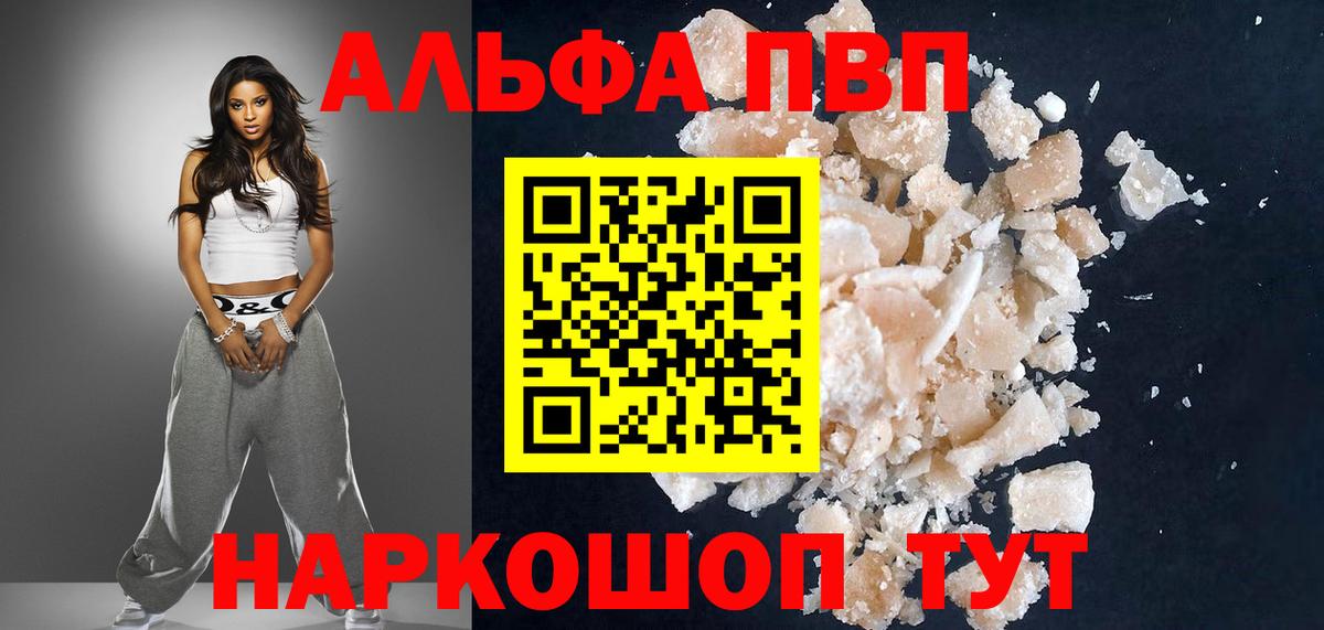 A PVP кристаллы Геленджик
