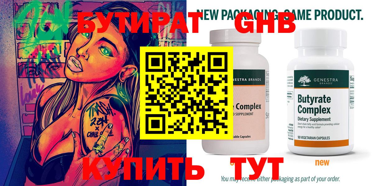 БУТИРАТ буратино Геленджик