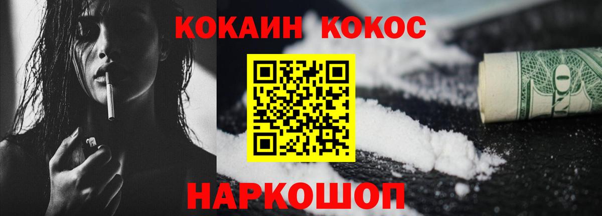 COCAIN FishScale  как найти закладки  Вход с VPN  COCAIN  Геленджик  Кокаин 98% 