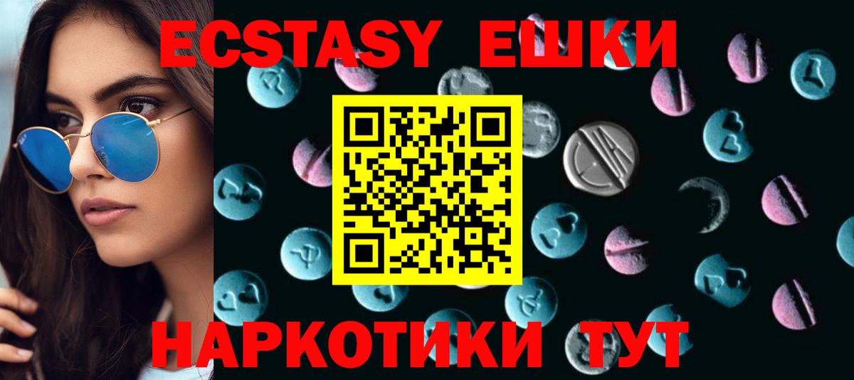Геленджик  Ecstasy 280 MDMA  Экстази TESLA  ЭКСТАЗИ  Вход с VPN 