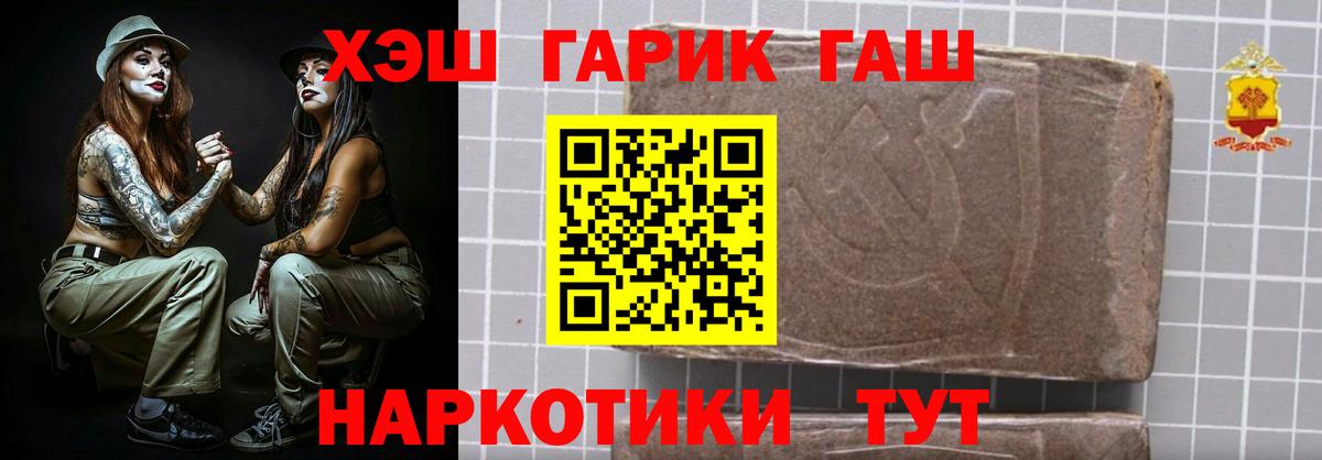 ГАШ VHQ  Вход с VPN  ГАШИШ  Геленджик 