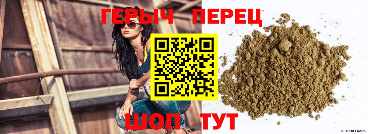 ГЕРОИН Heroin  Вход с VPN  Геленджик 
