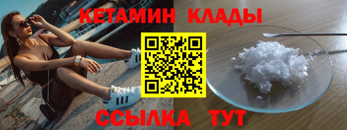 Геленджик  Кетамин ketamine  КЕТАМИН ketamine  Вход с VPN 