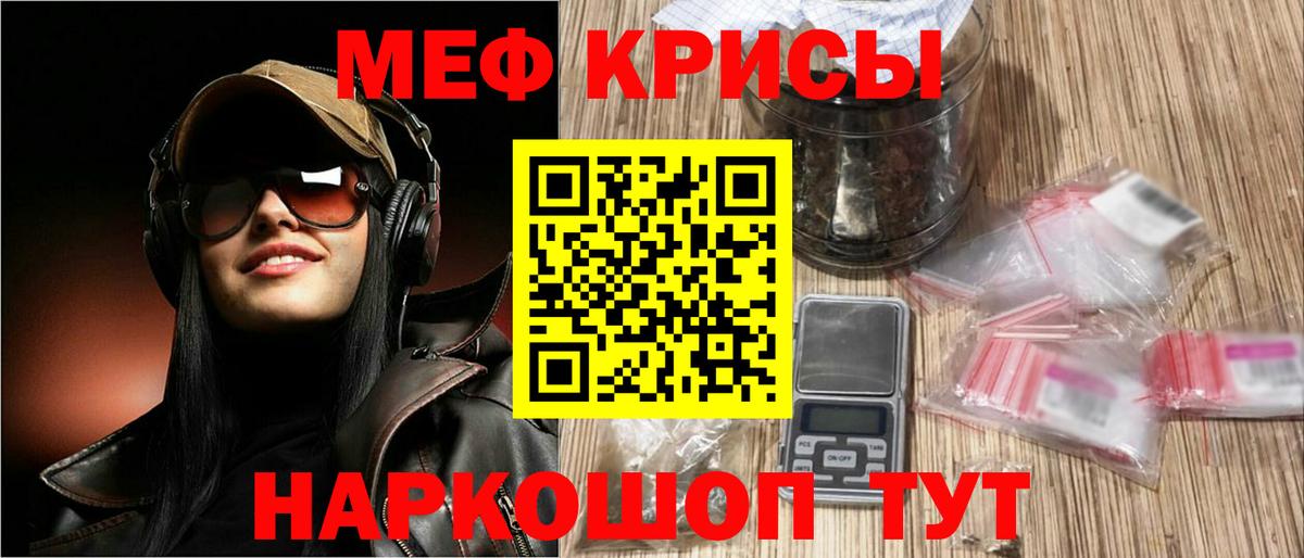 Меф  Геленджик