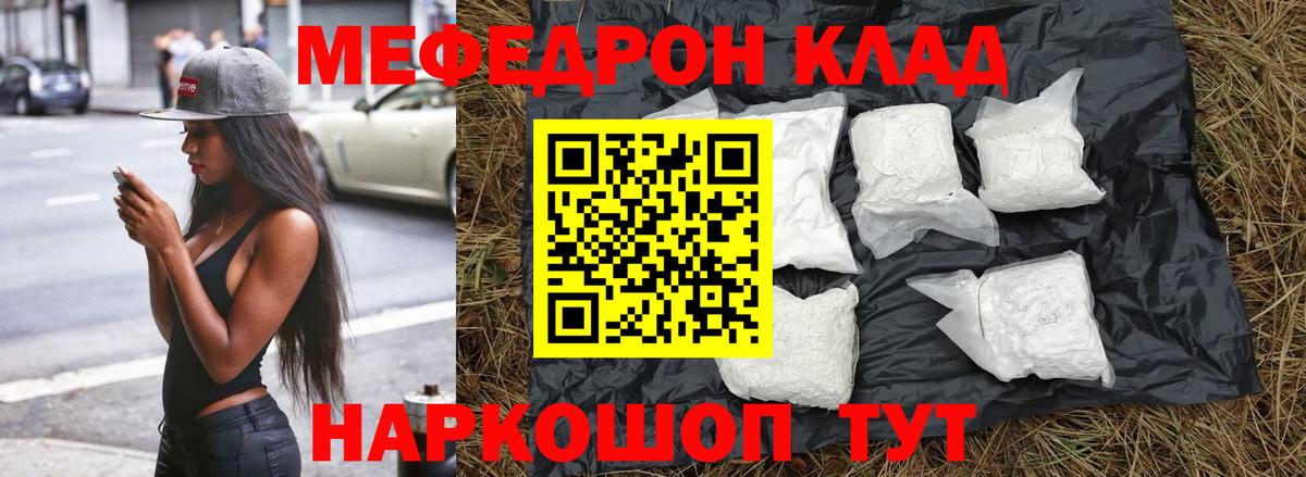Меф  Вход с VPN  Геленджик  Мефедрон мяу мяу  МЯУ-МЯУ мука 