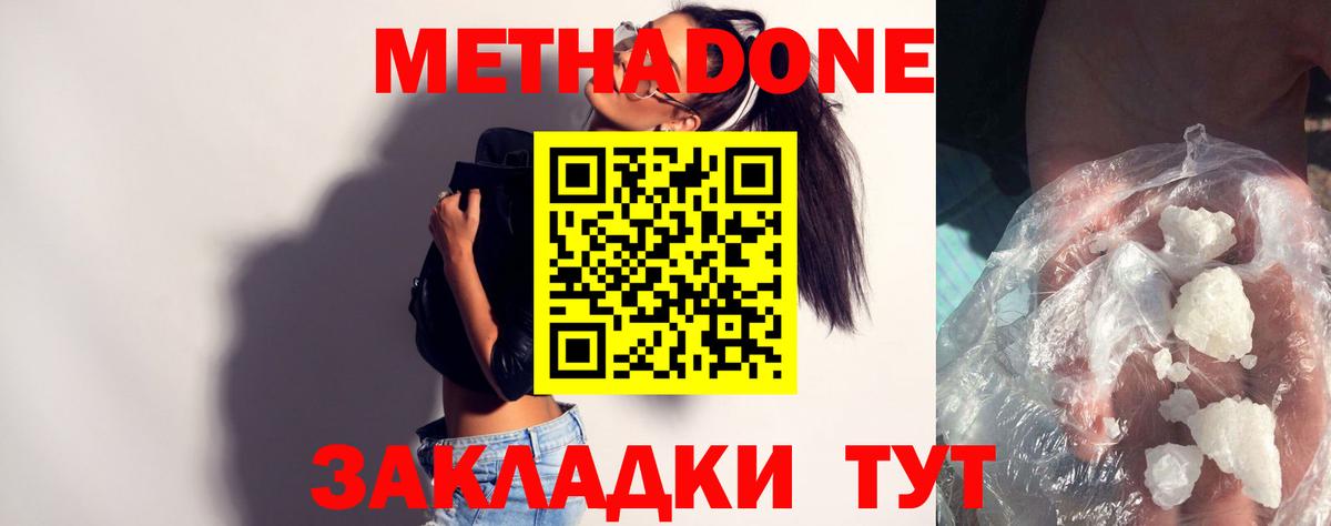 Геленджик  МЕТАДОН methadone  Метадон мёд  Вход с VPN 