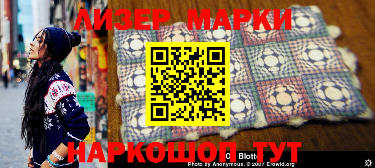 Наркотические марки  Наркотические марки 1500мкг  Вход с VPN  Наркотические марки 1500мкг  Геленджик 